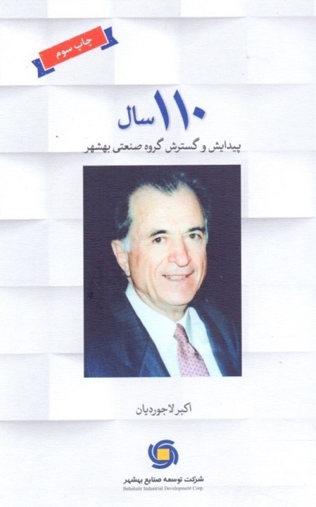 تصویر خاندان لاجوردی
